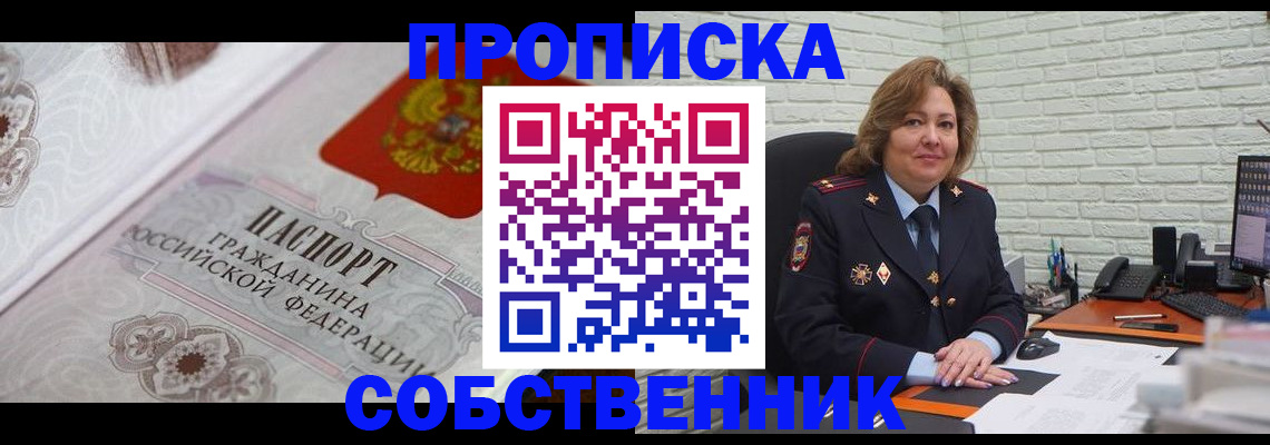 временная регистрация для школы в Долгопрудном