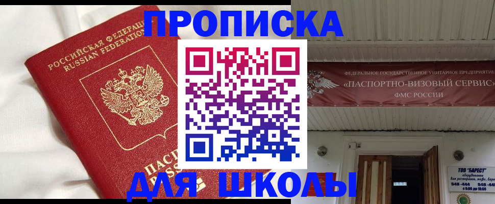 регистрация для школы в Долгопрудном