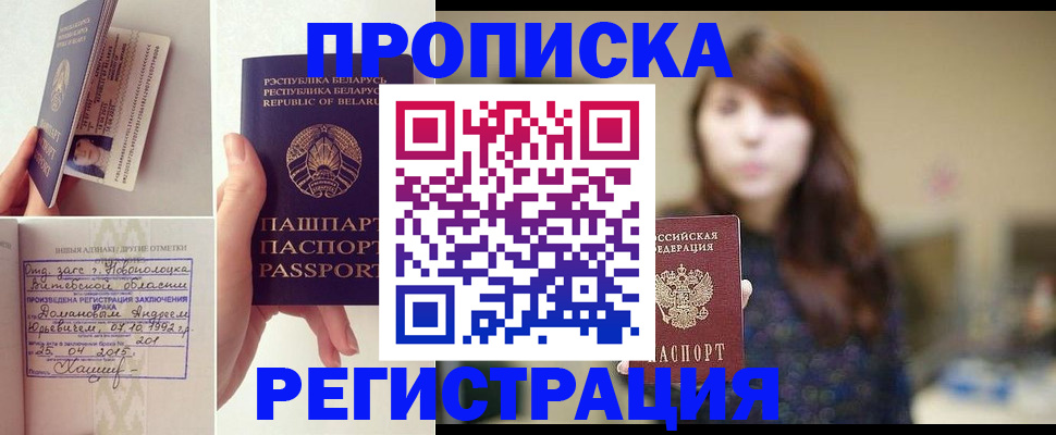 прописка регистрация в Долгопрудном
